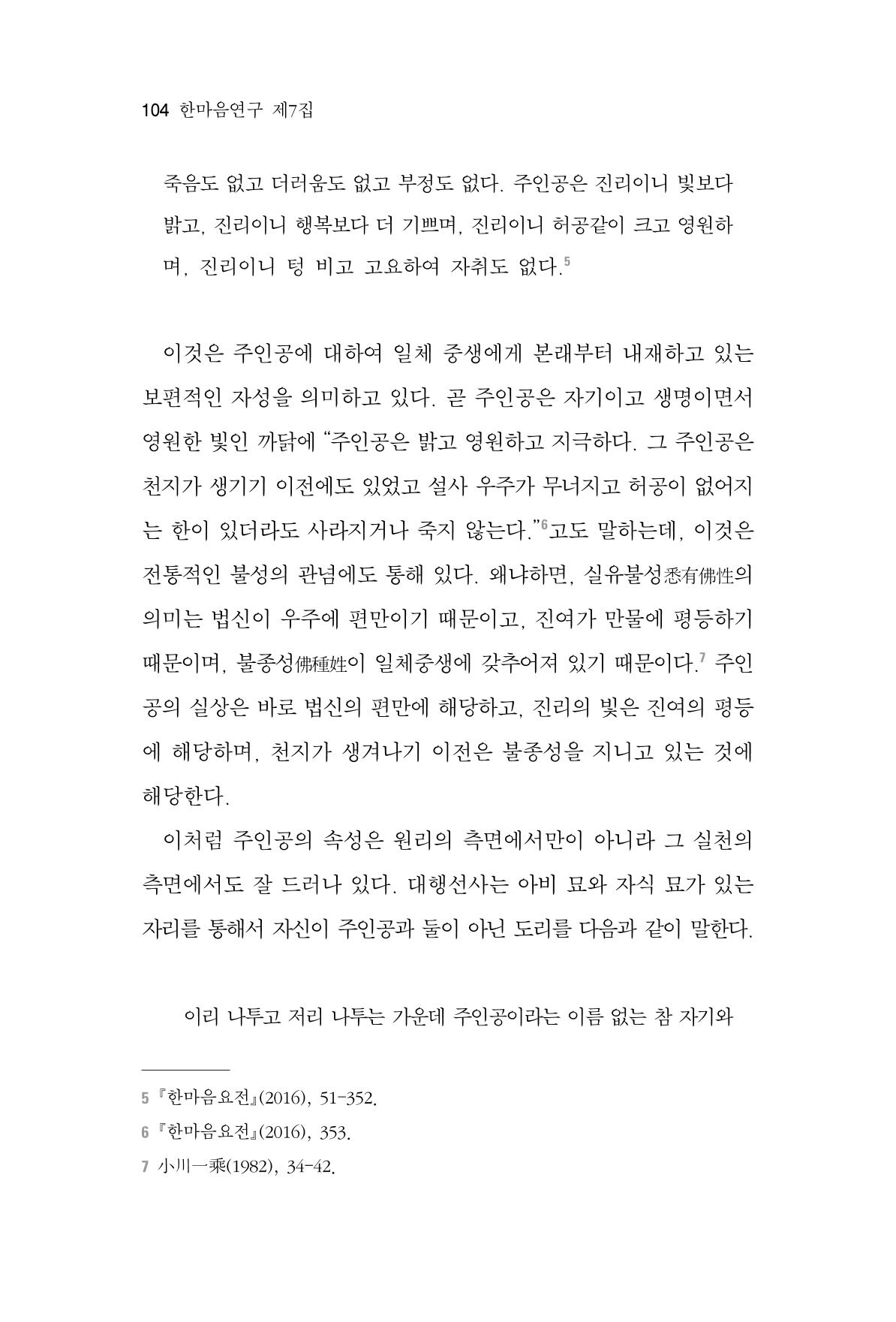 한마음연구 7집 104페이지