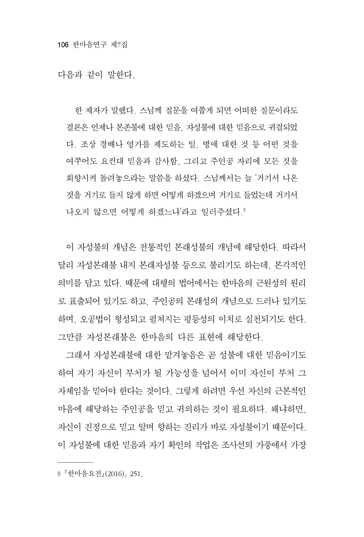 한마음연구 7집 106페이지