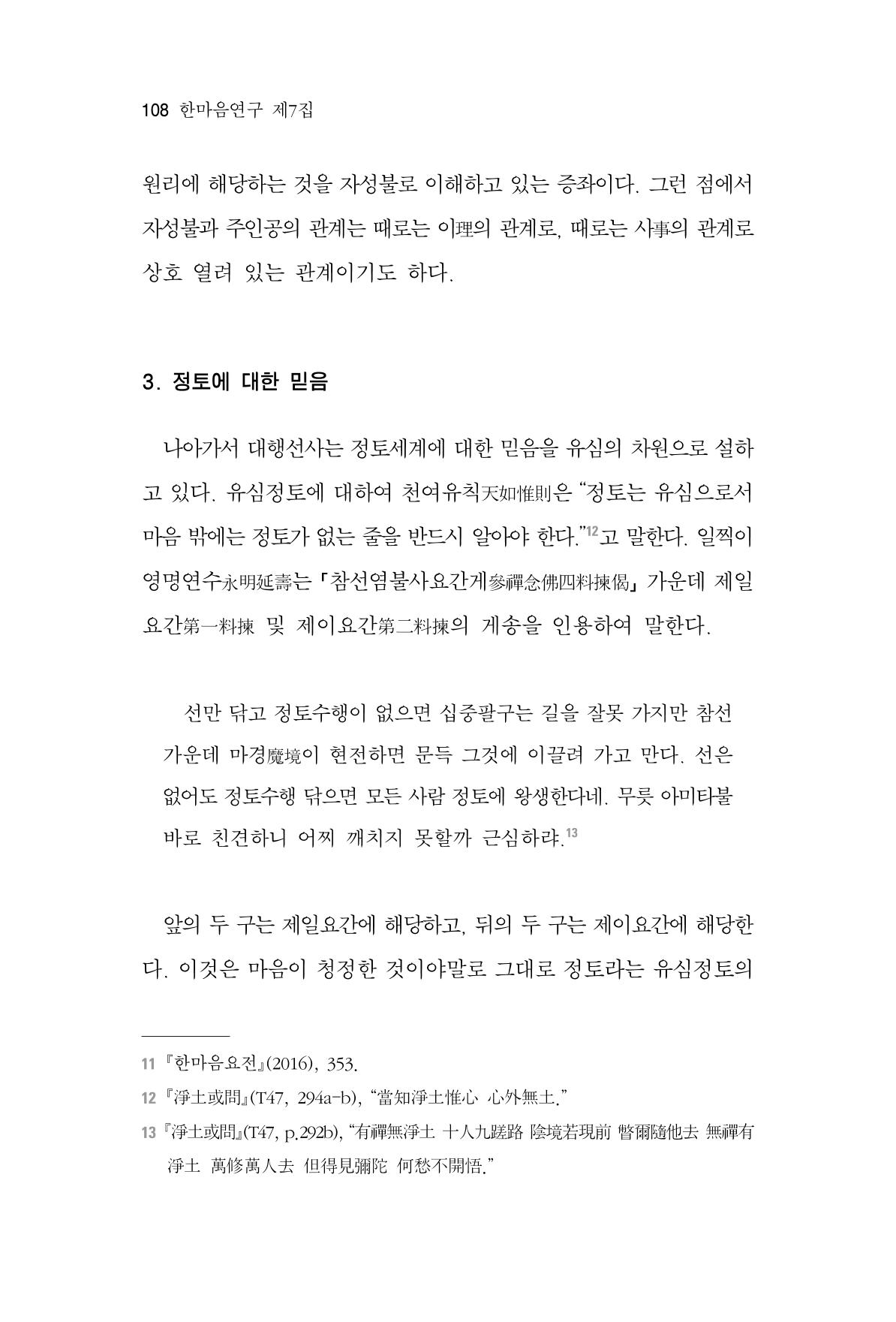 한마음연구 7집 108페이지