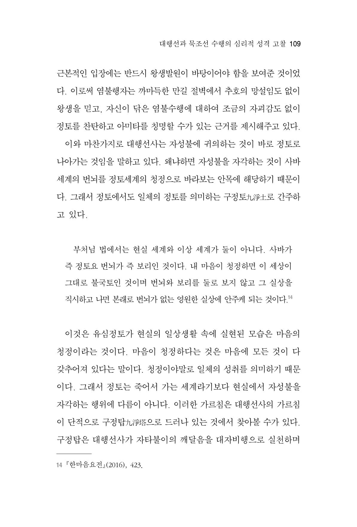 한마음연구 7집 109페이지