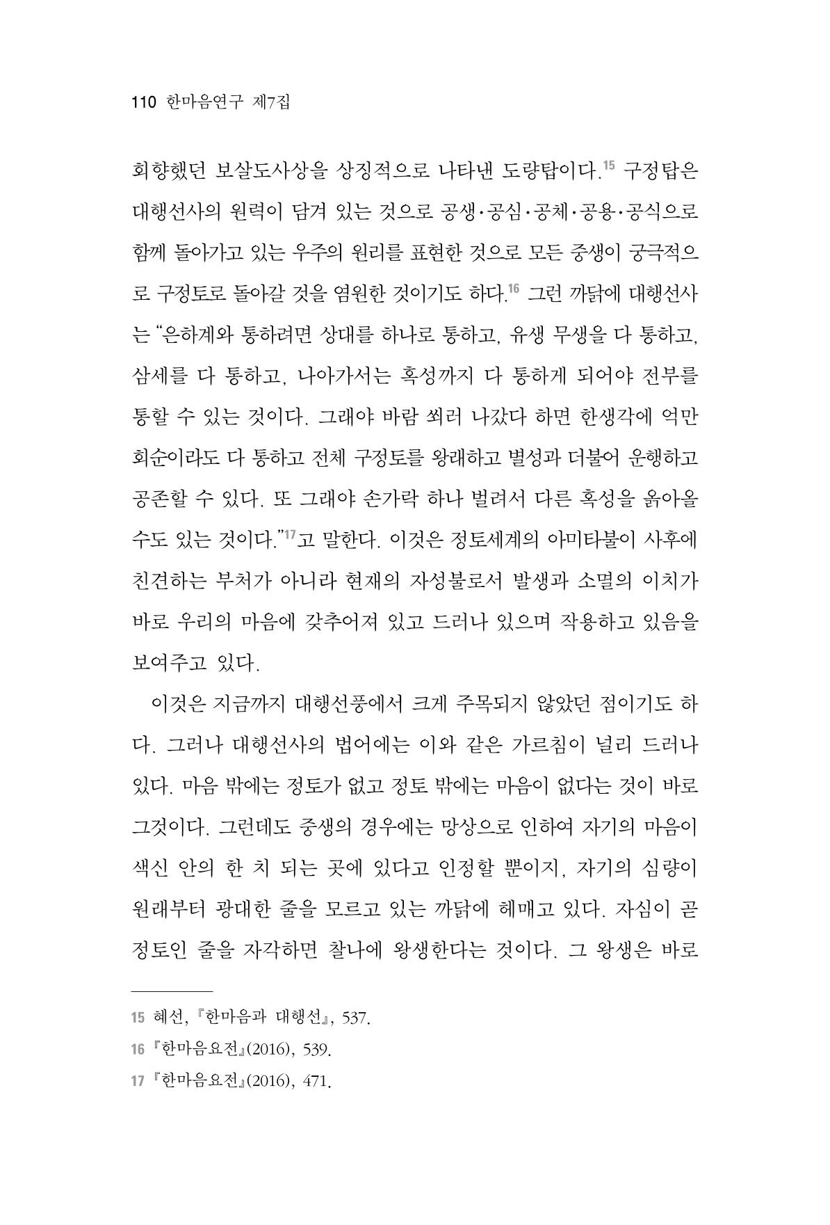 한마음연구 7집 110페이지