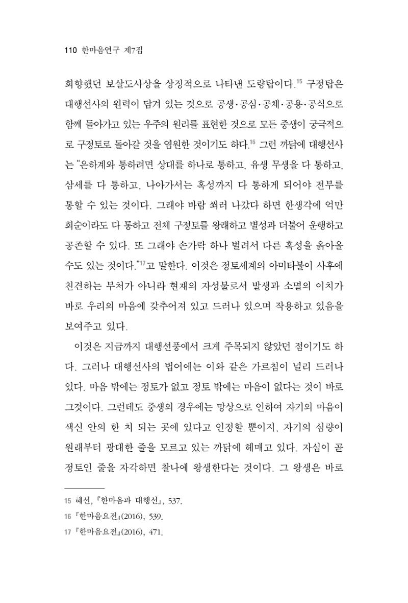 한마음연구 7집 110페이지