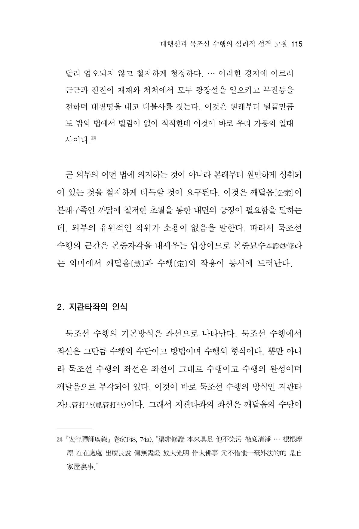 한마음연구 7집 115페이지