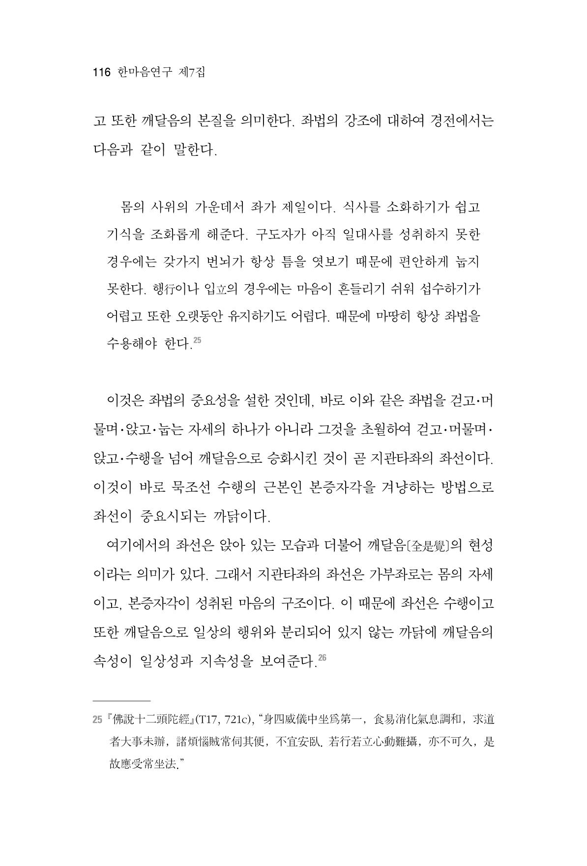 한마음연구 7집 116페이지
