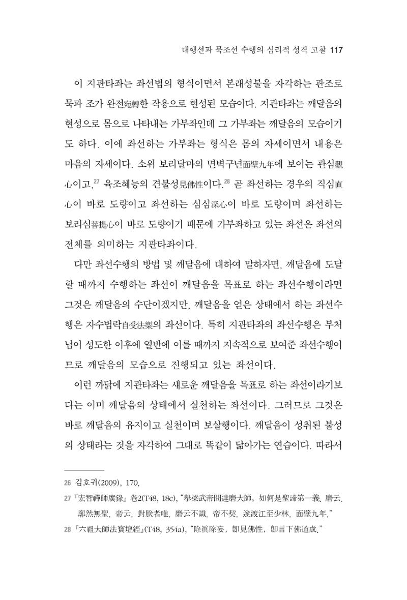 한마음연구 7집 117페이지
