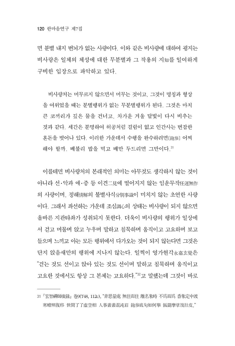 한마음연구 7집 120페이지