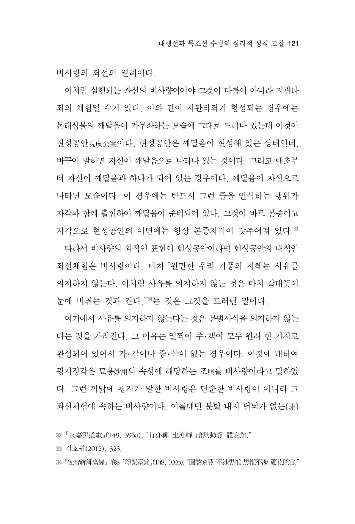 한마음연구 7집 121페이지