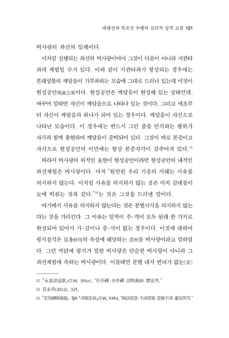 한마음연구 7집 121페이지
