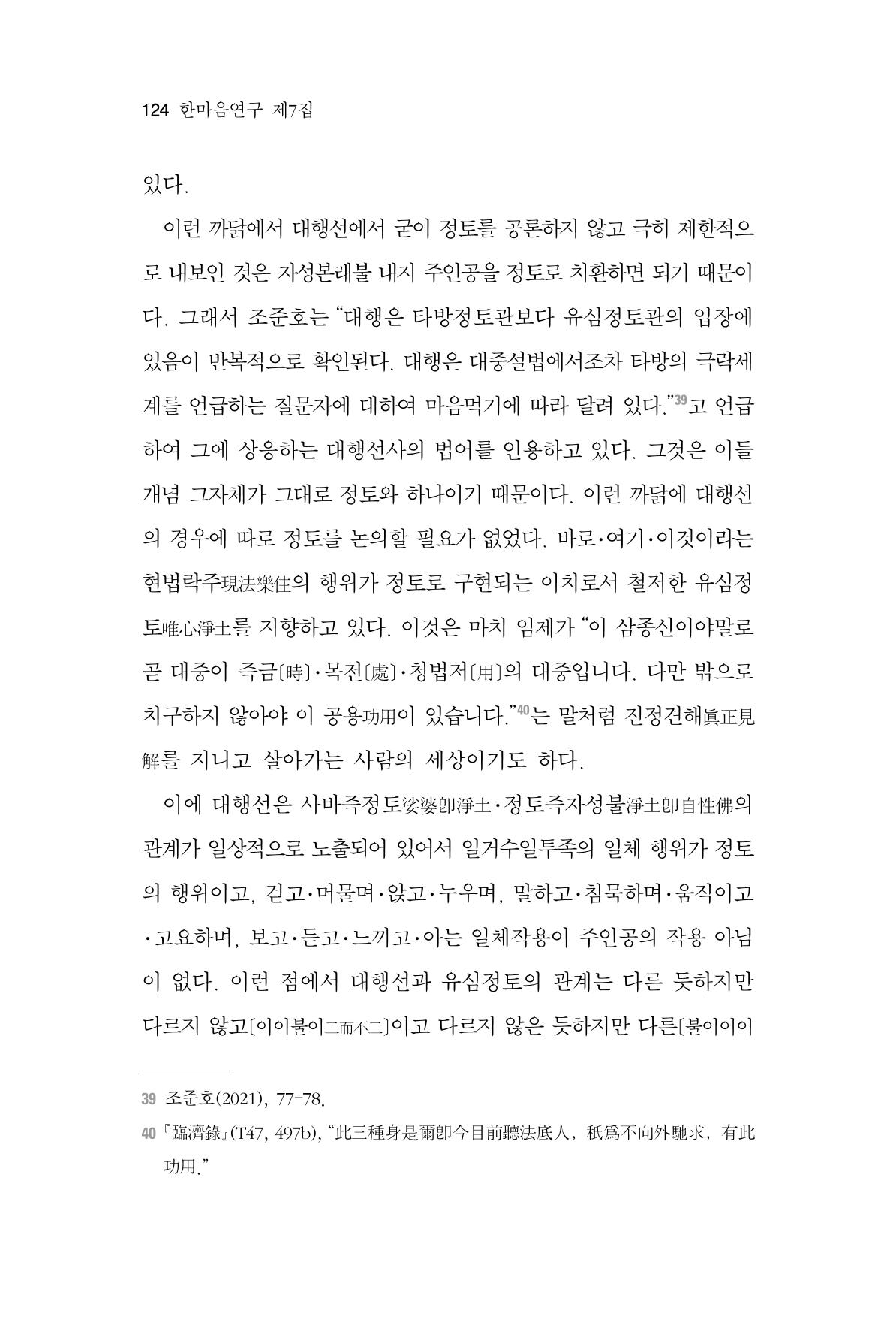 한마음연구 7집 124페이지