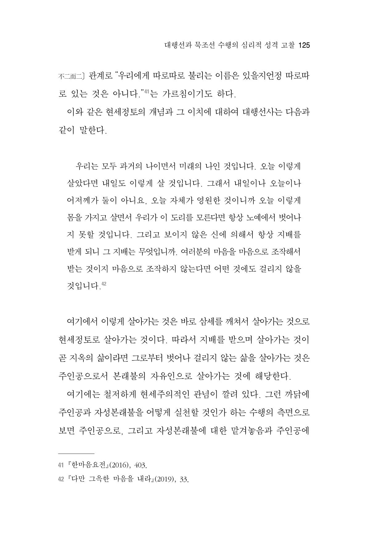 한마음연구 7집 125페이지