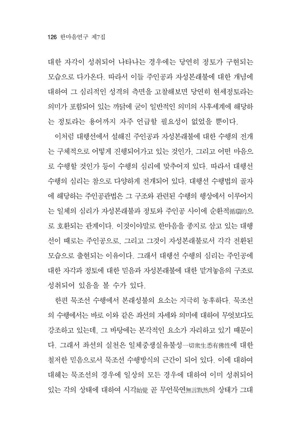 한마음연구 7집 126페이지