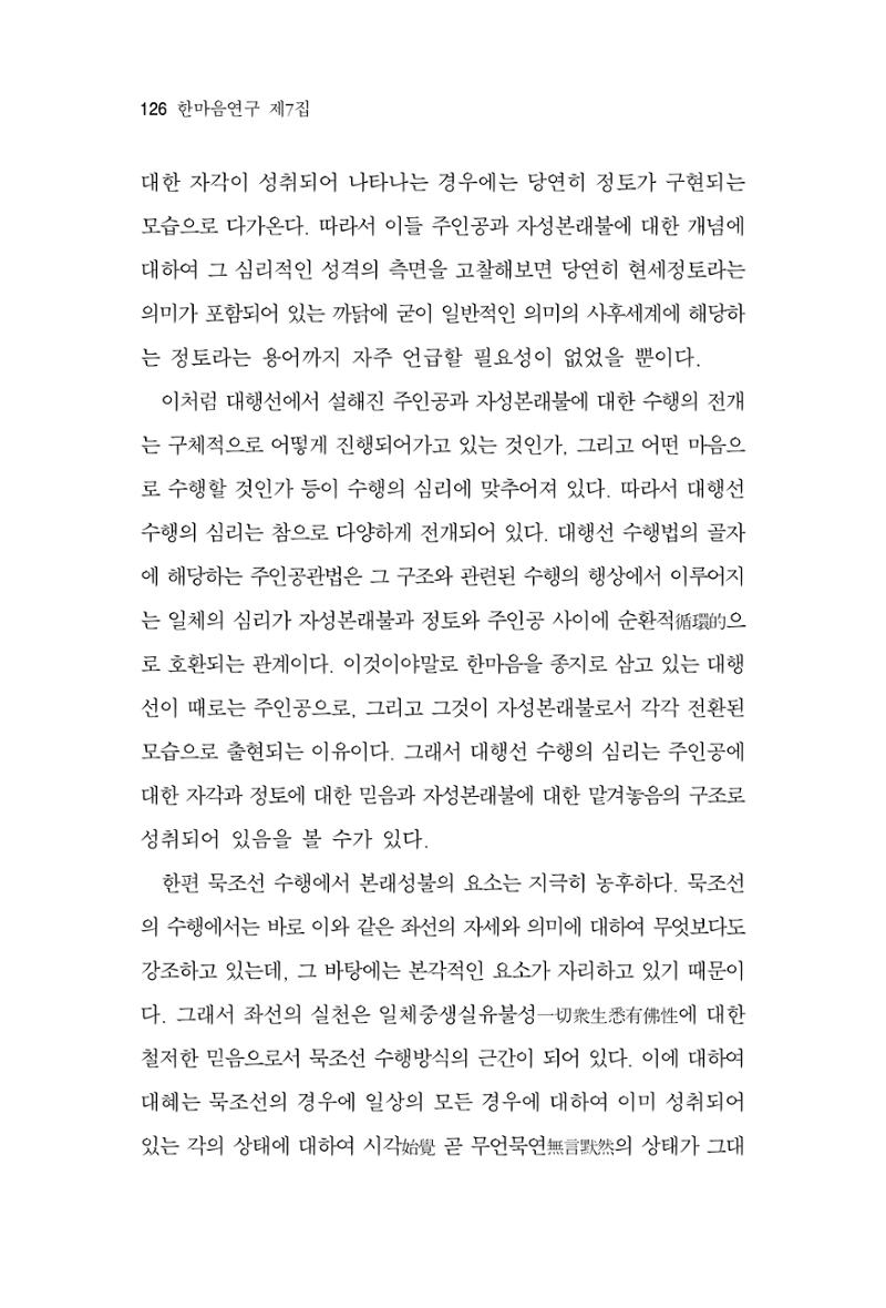 한마음연구 7집 126페이지