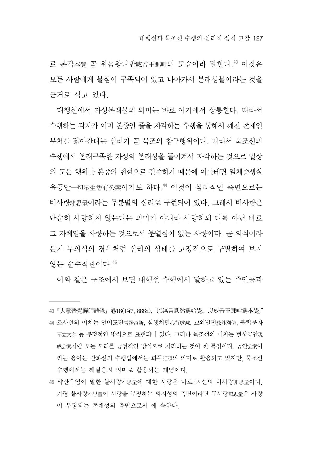 한마음연구 7집 127페이지