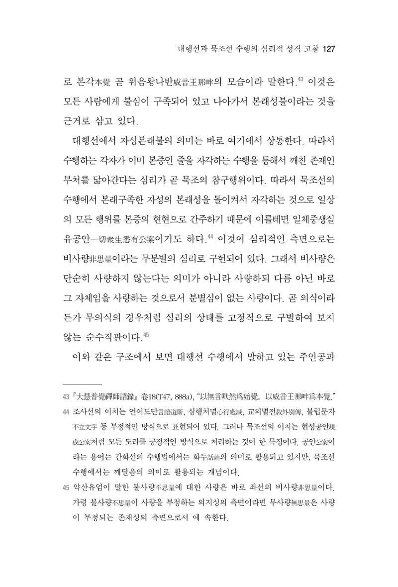 한마음연구 7집 127페이지