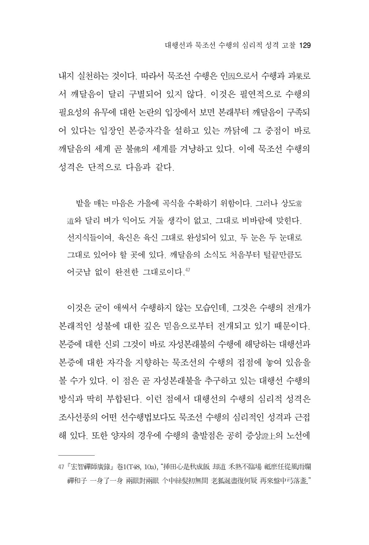 한마음연구 7집 129페이지