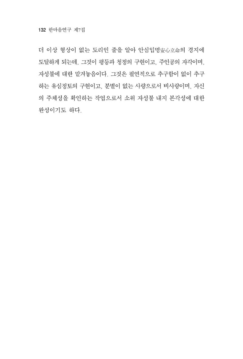 한마음연구 7집 132페이지
