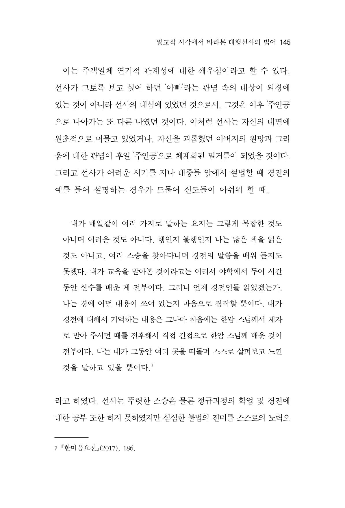 한마음연구 7집 145페이지