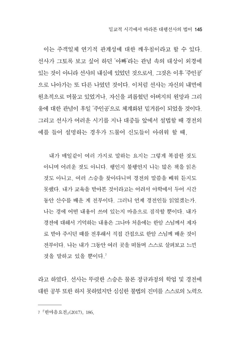 한마음연구 7집 145페이지