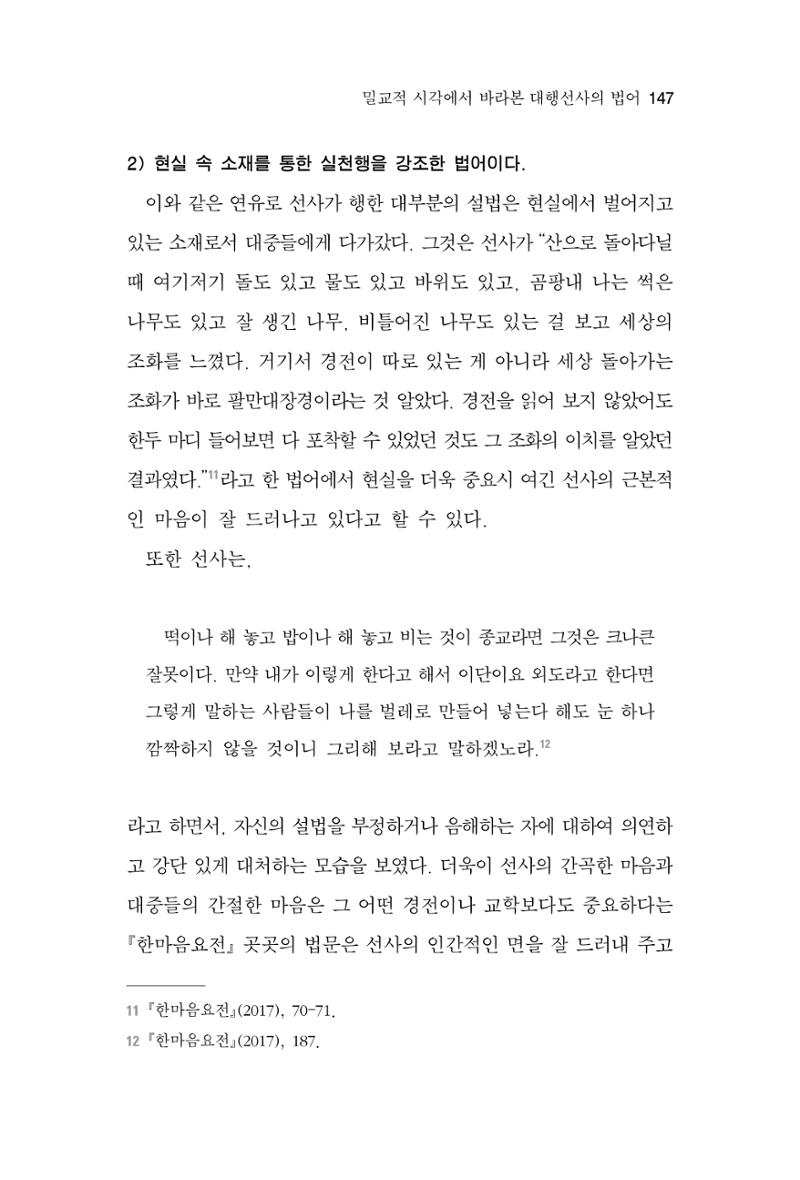 한마음연구 7집 147페이지