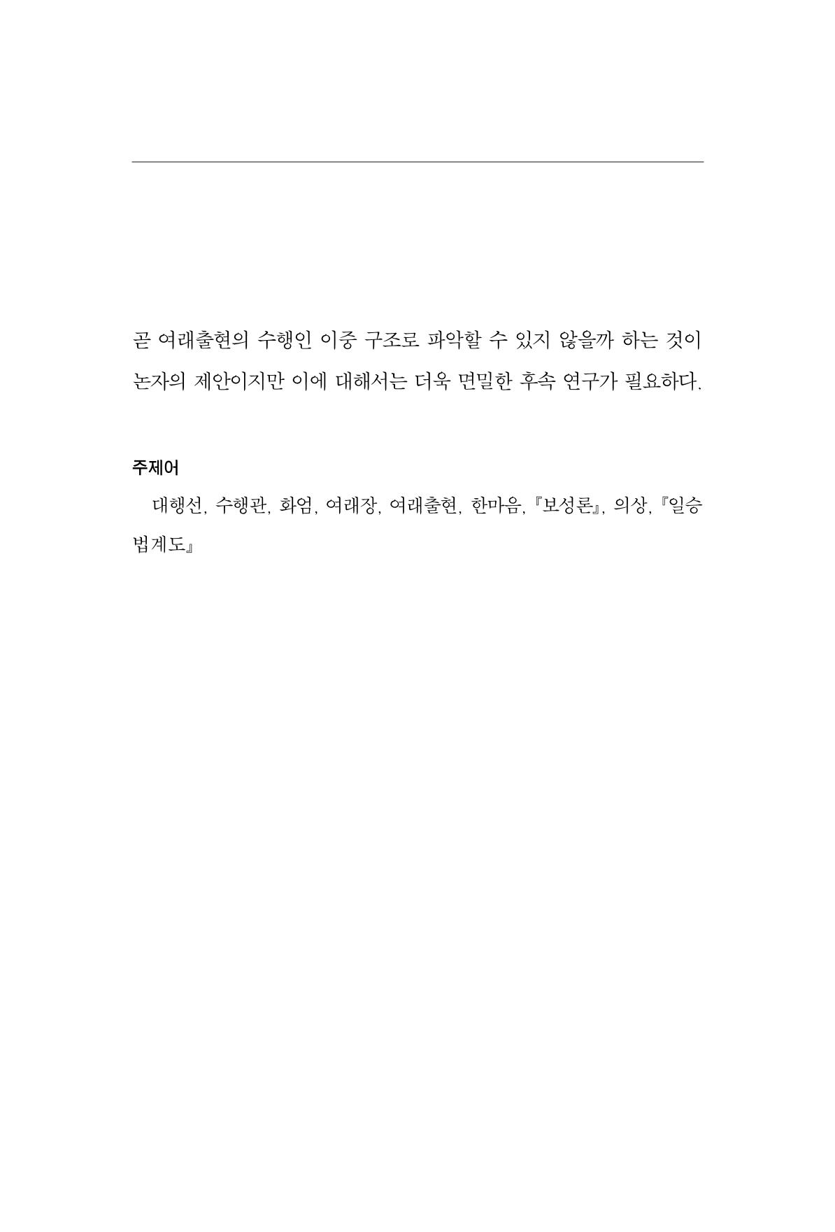 한마음연구 7집 15페이지