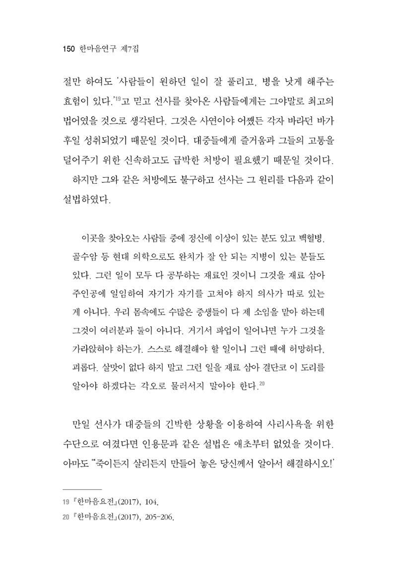 한마음연구 7집 150페이지