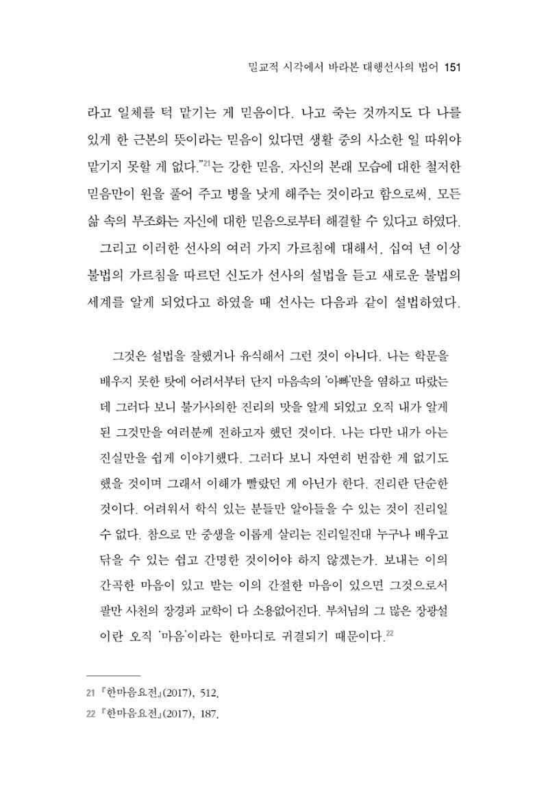 한마음연구 7집 151페이지