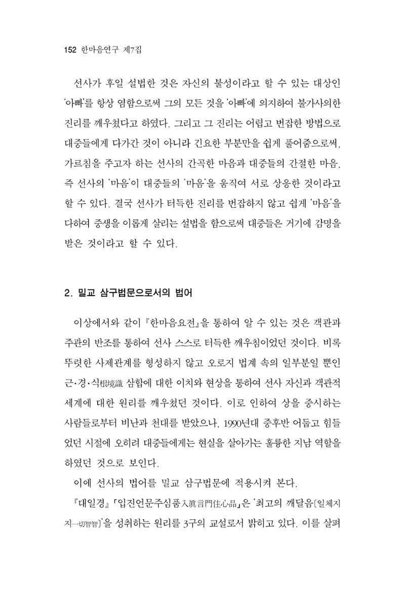 한마음연구 7집 152페이지