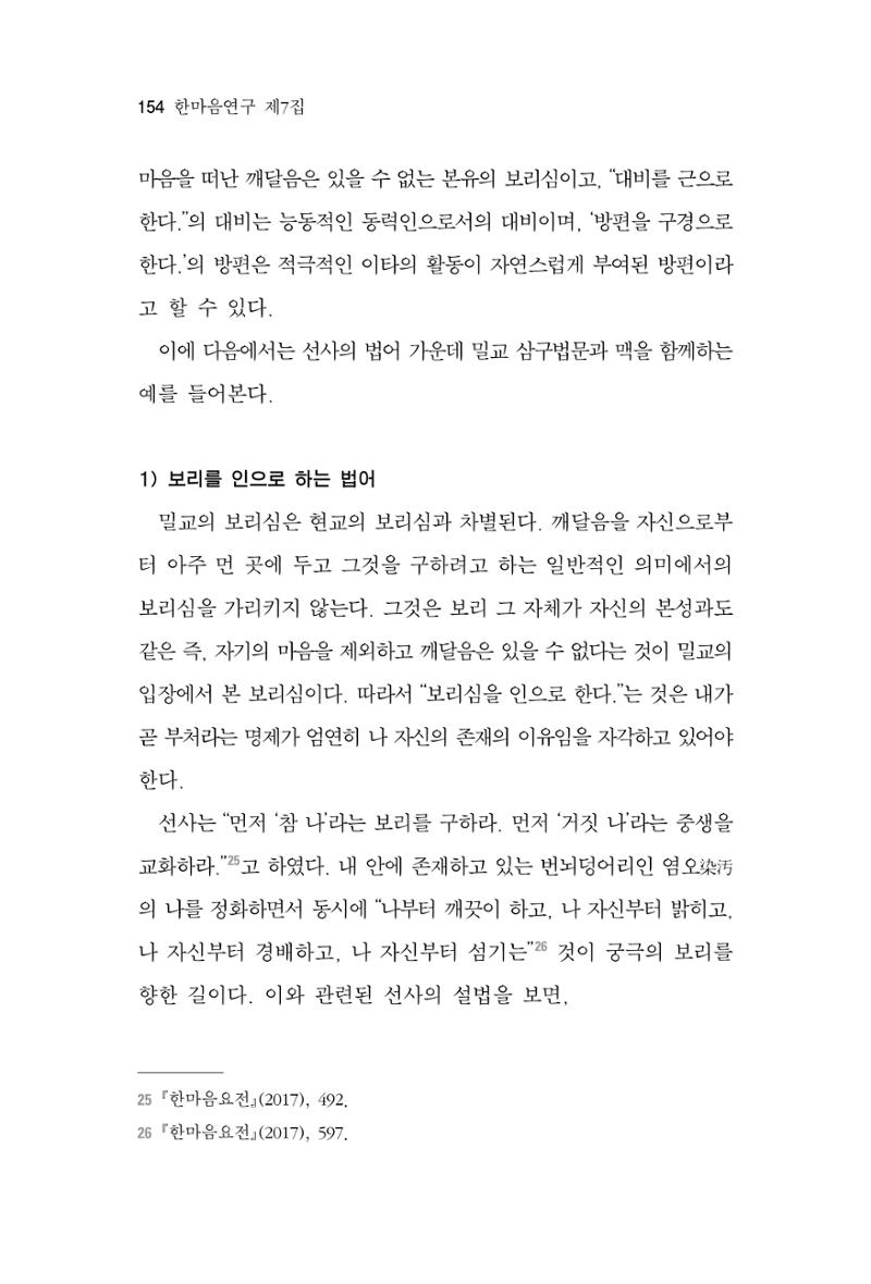 한마음연구 7집 154페이지