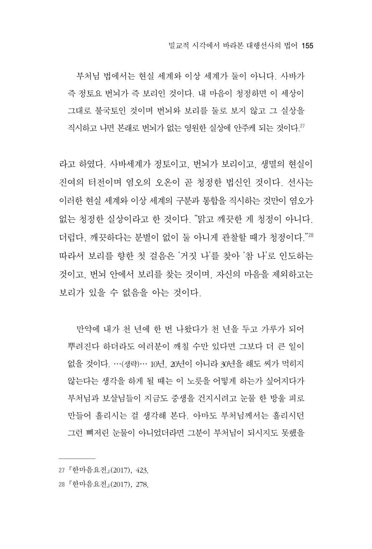 한마음연구 7집 155페이지