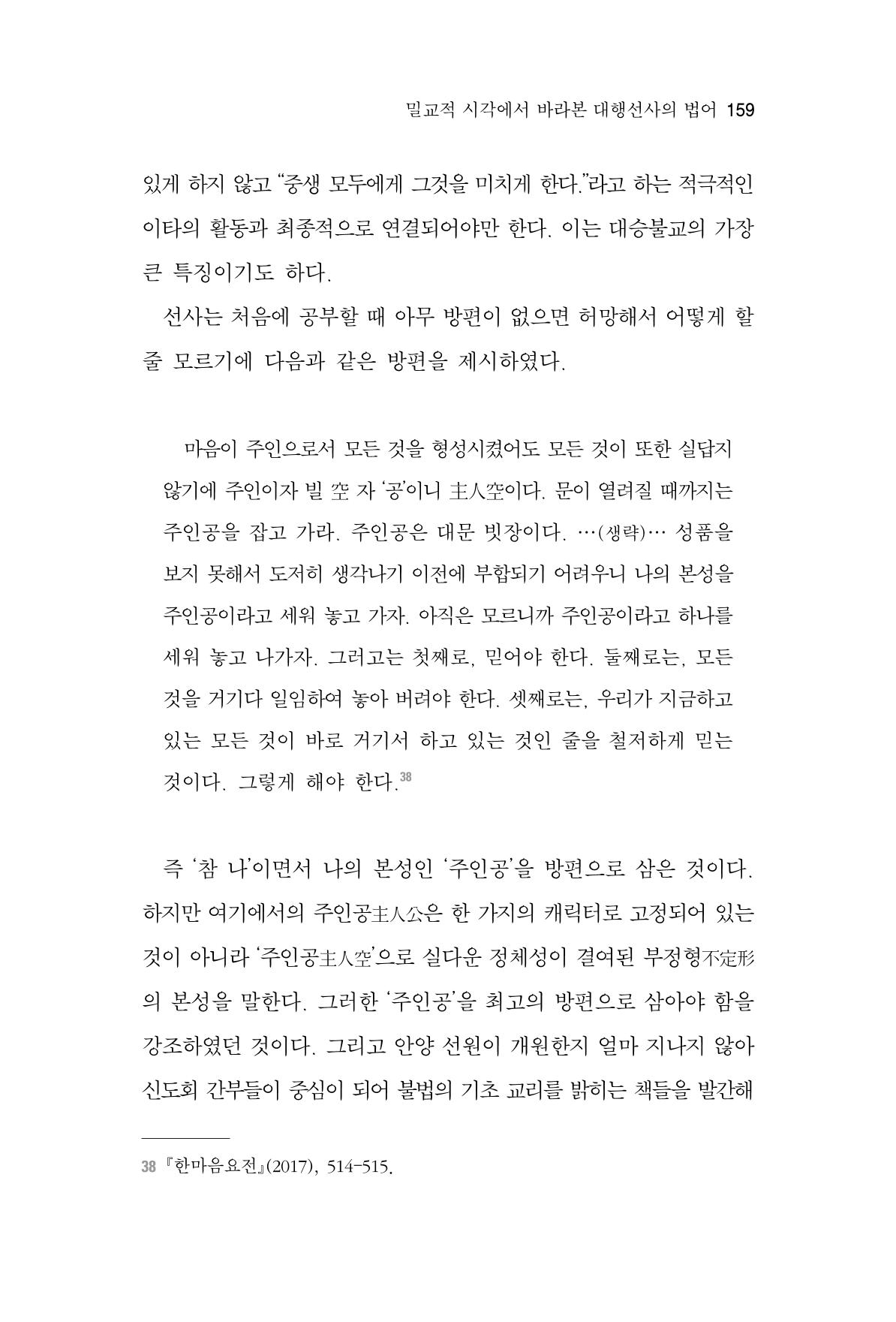 한마음연구 7집 159페이지