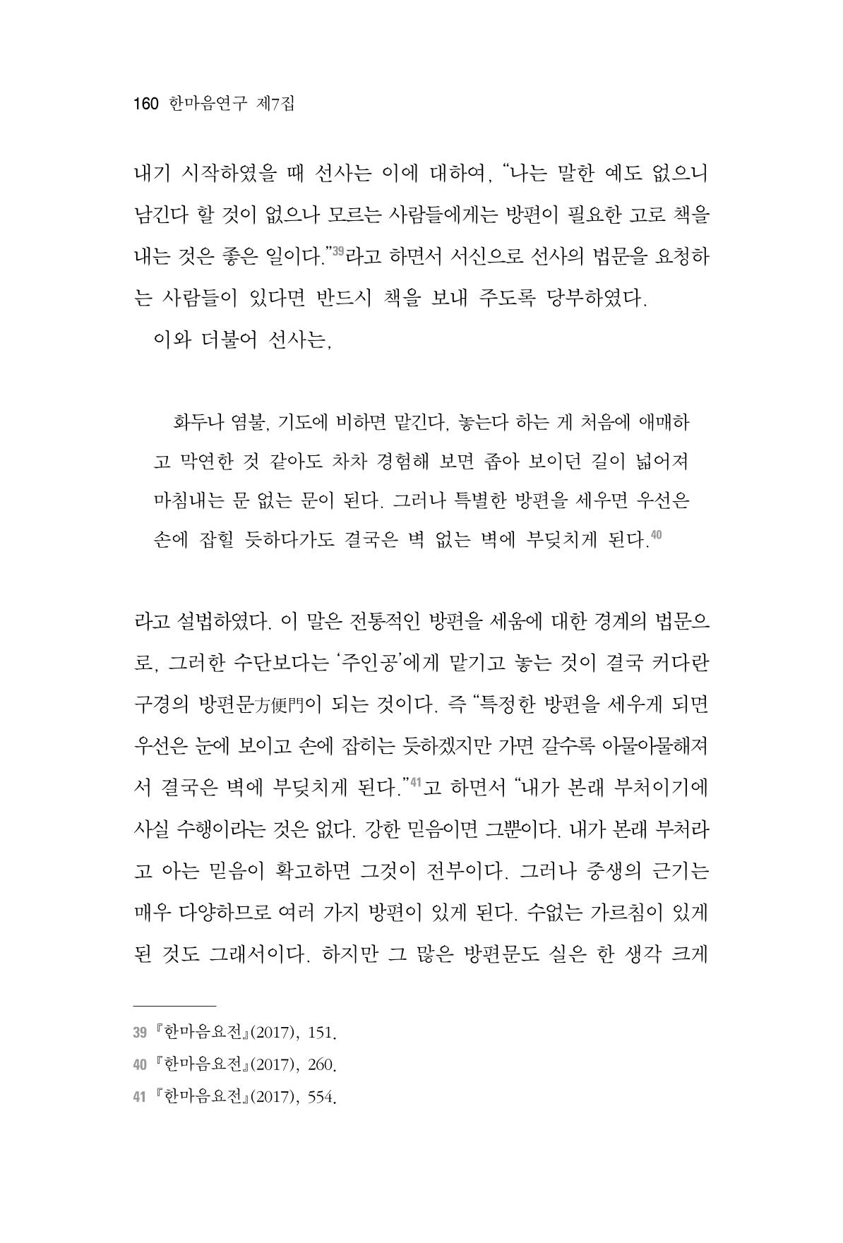 한마음연구 7집 160페이지