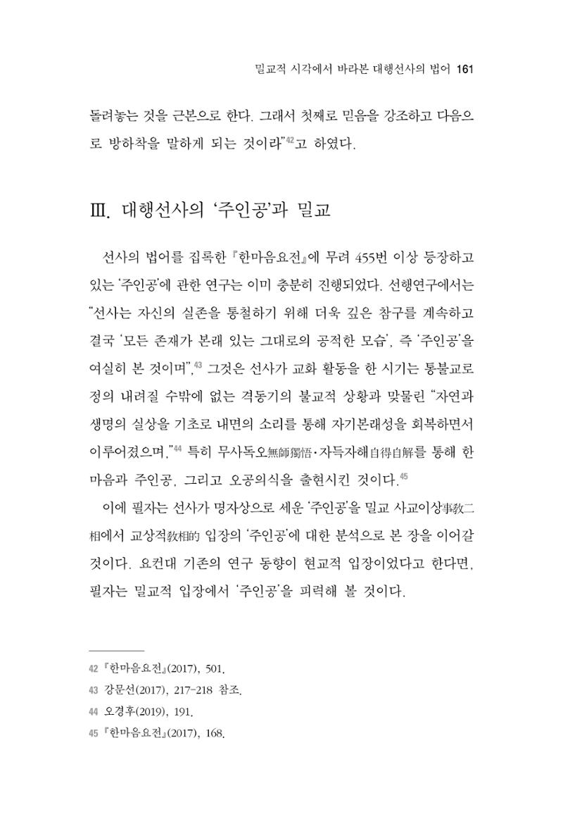한마음연구 7집 161페이지