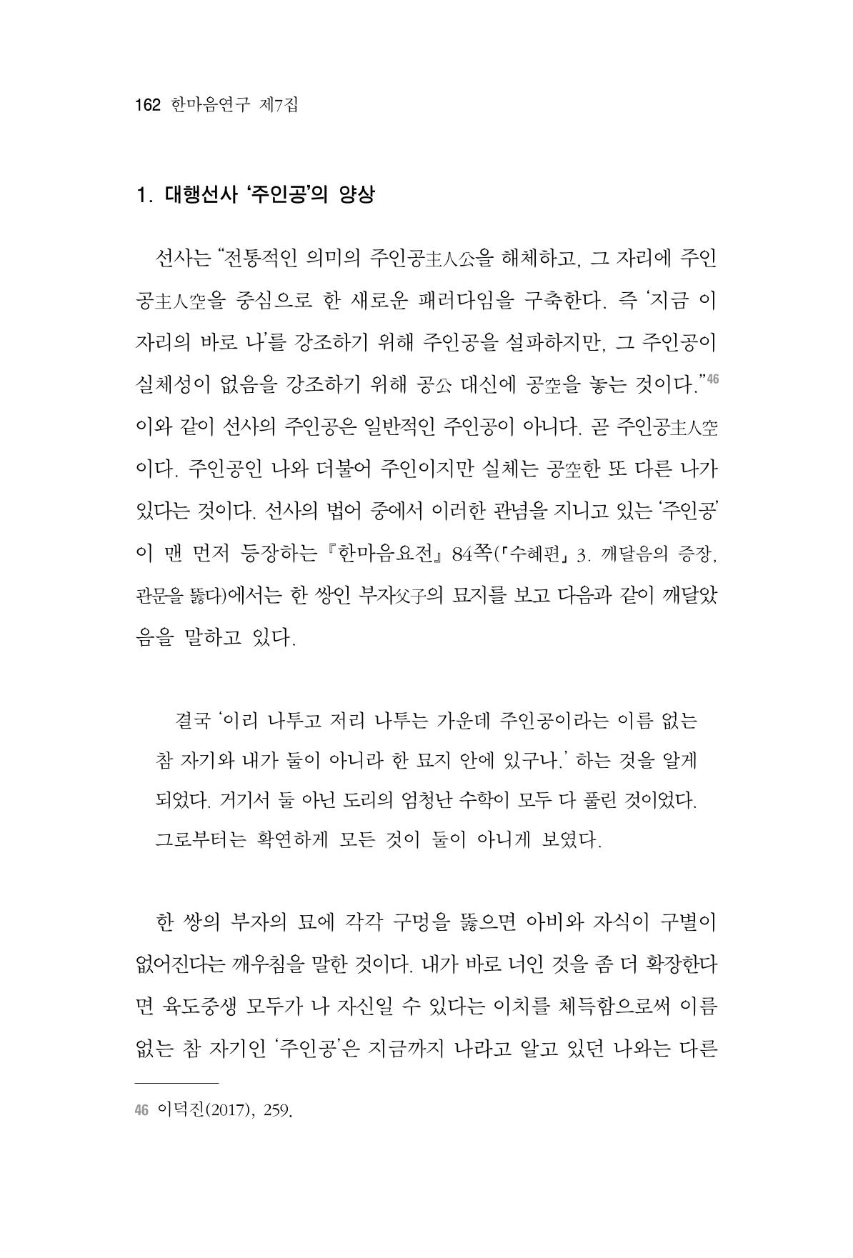 한마음연구 7집 162페이지