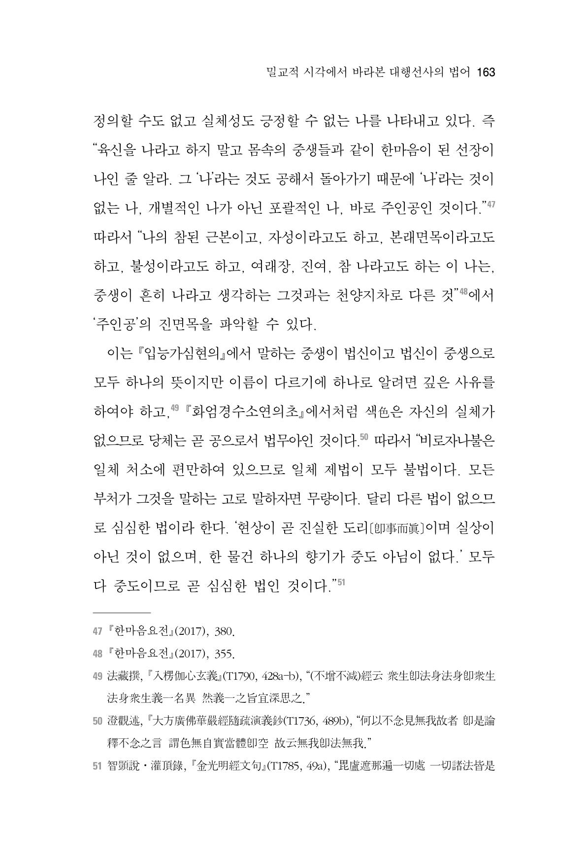 한마음연구 7집 163페이지