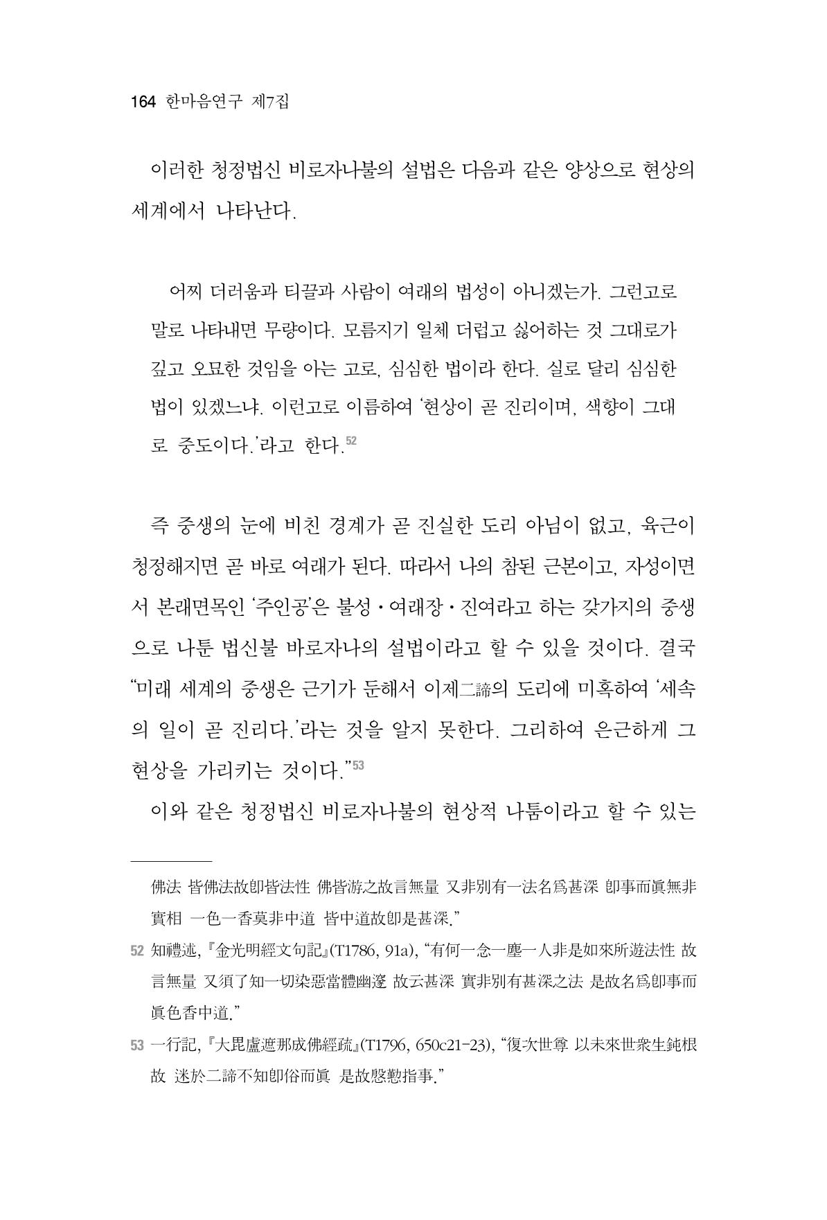한마음연구 7집 164페이지
