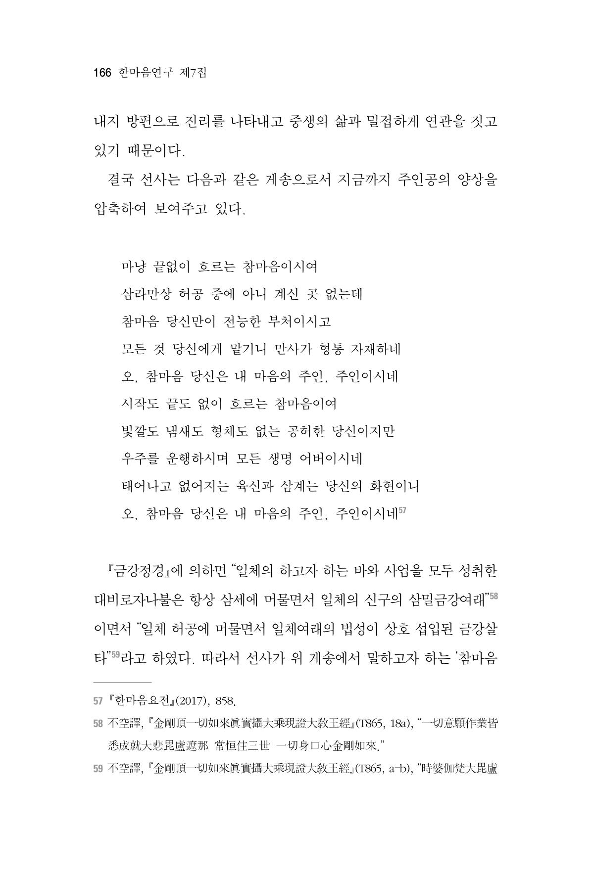 한마음연구 7집 166페이지
