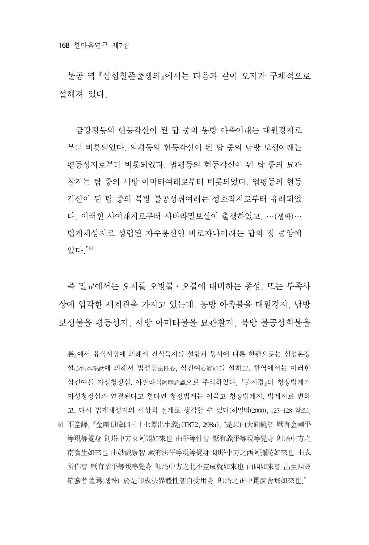 한마음연구 7집 168페이지
