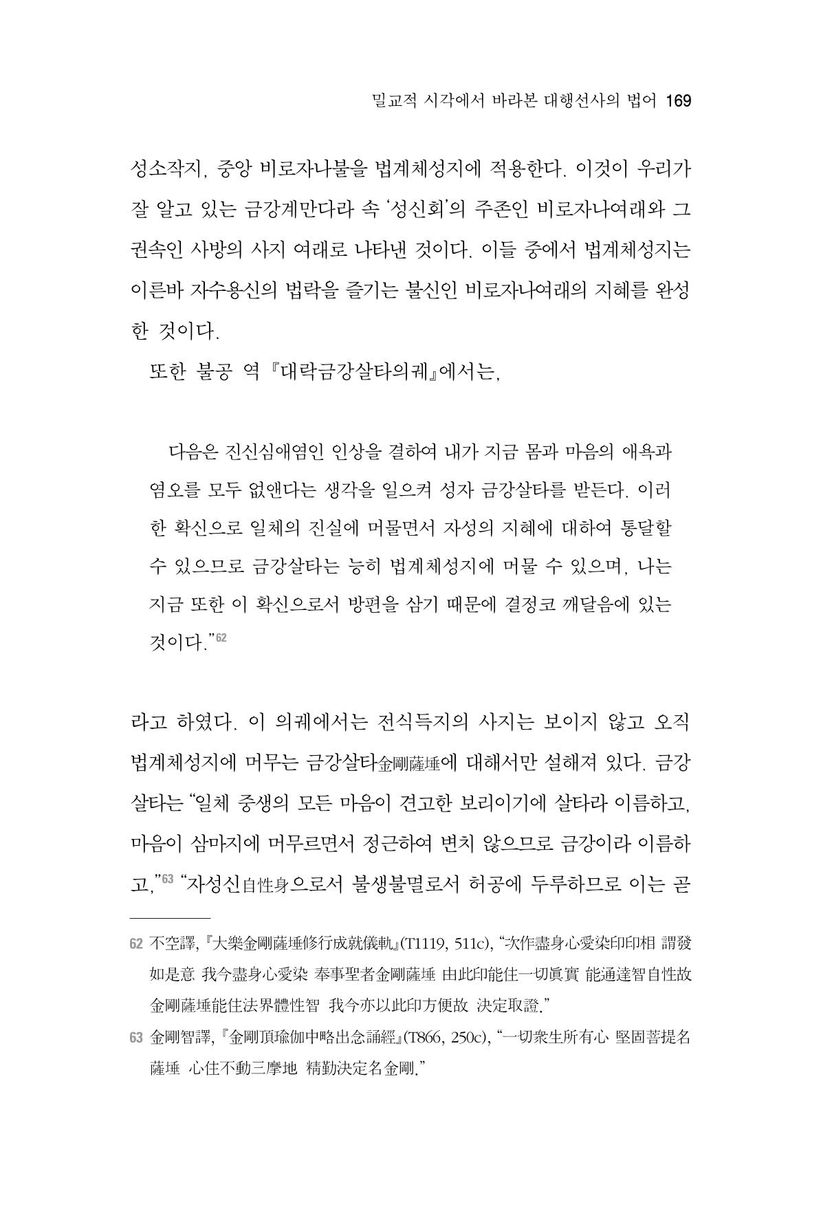 한마음연구 7집 169페이지
