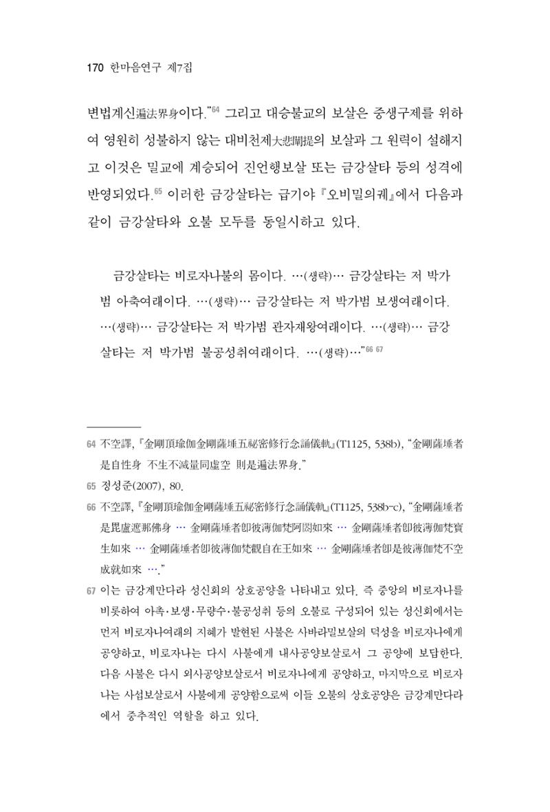 한마음연구 7집 170페이지