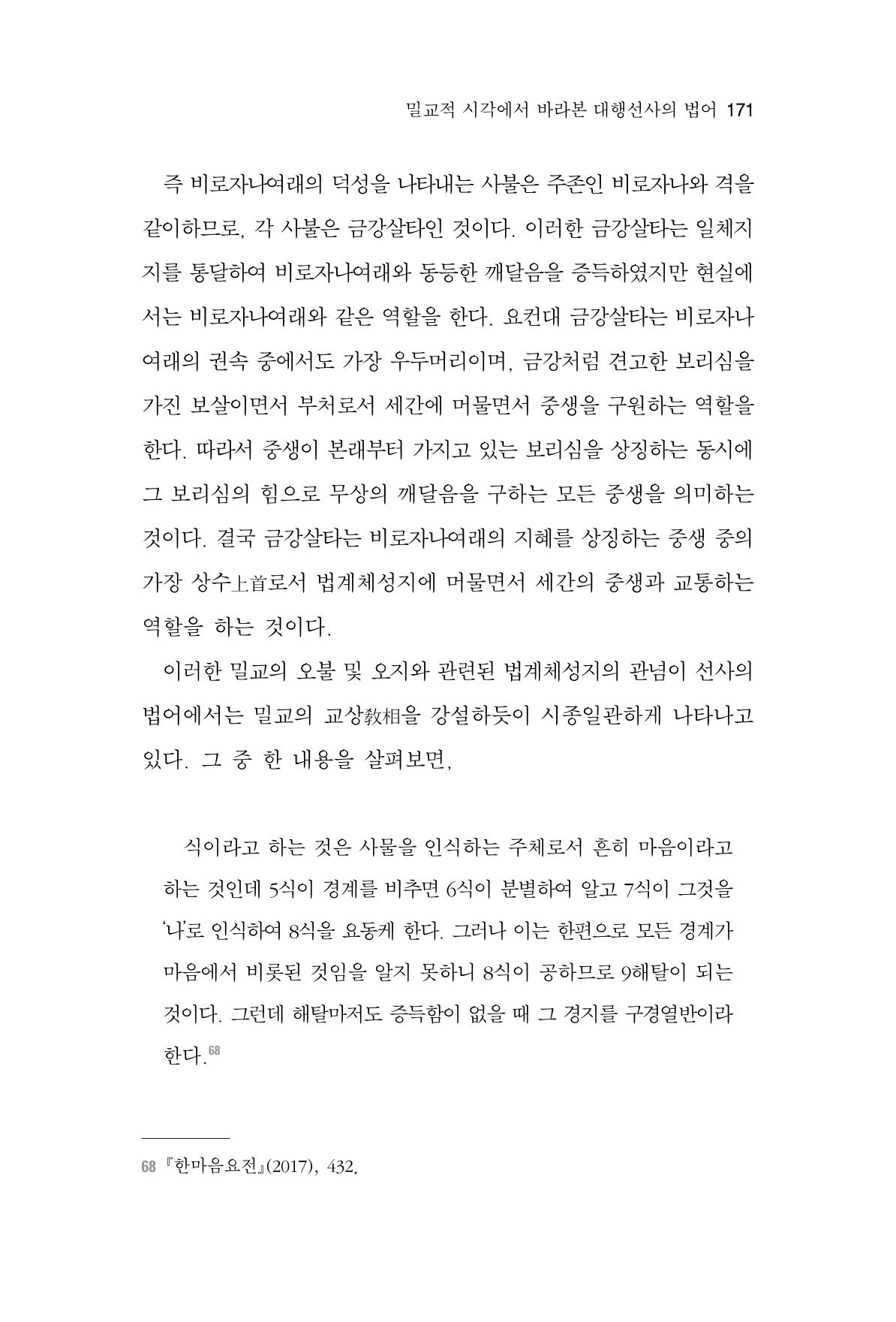 한마음연구 7집 171페이지