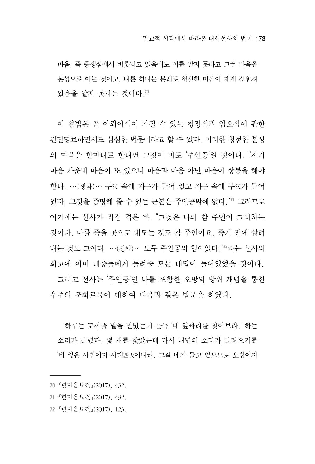 한마음연구 7집 173페이지