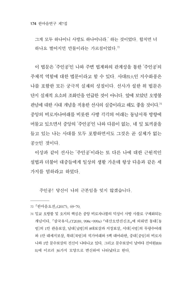 한마음연구 7집 174페이지