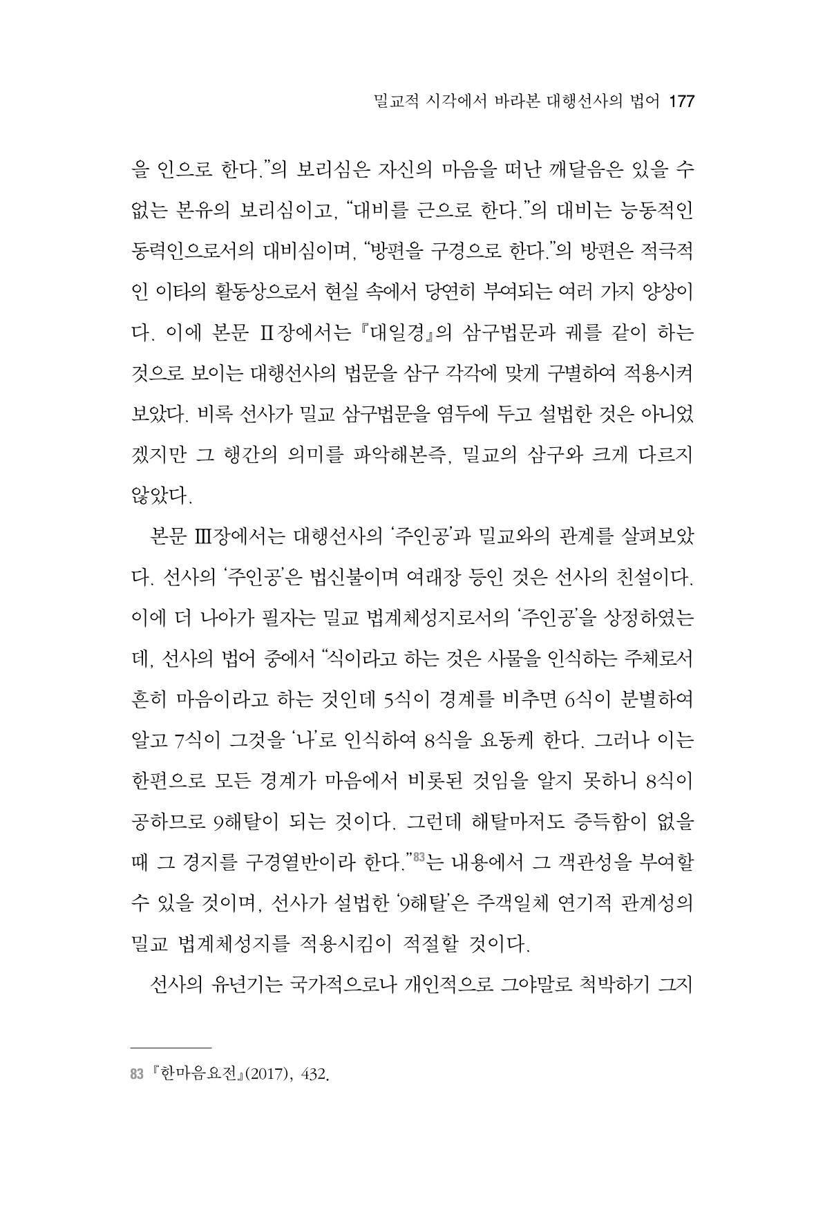 한마음연구 7집 177페이지