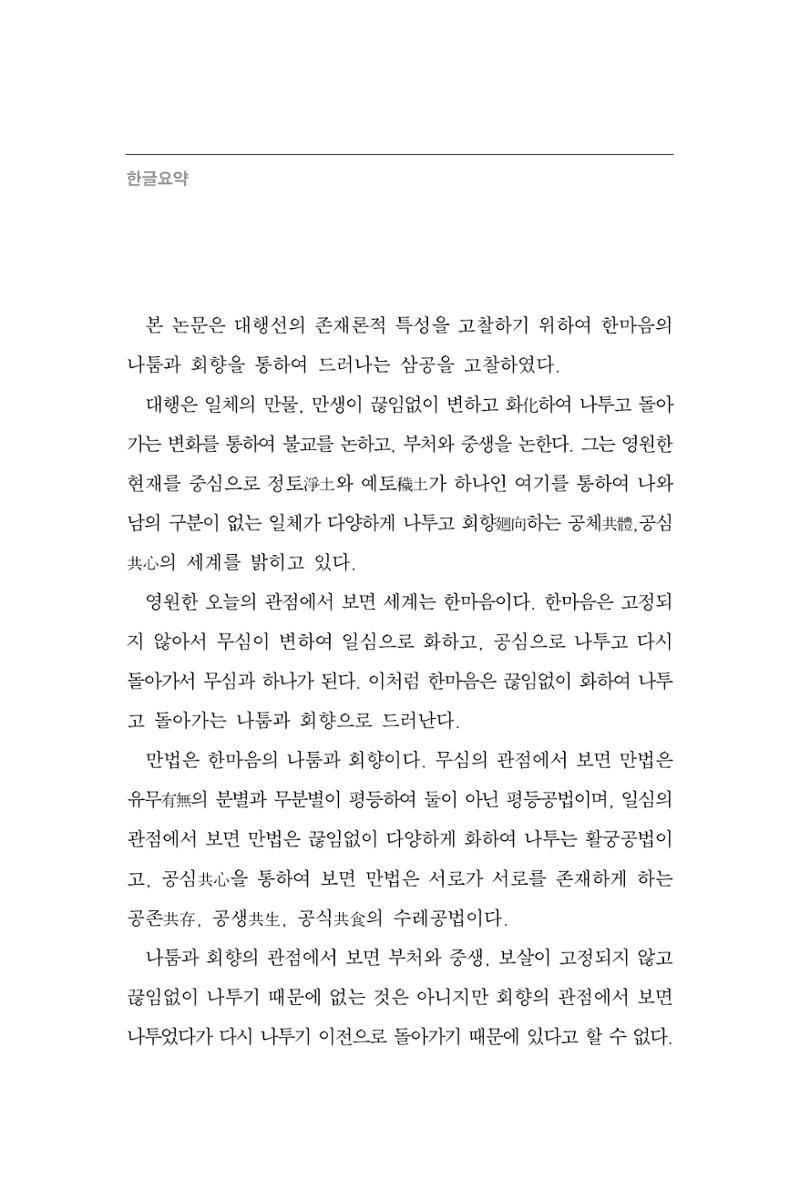 한마음연구 7집 184페이지
