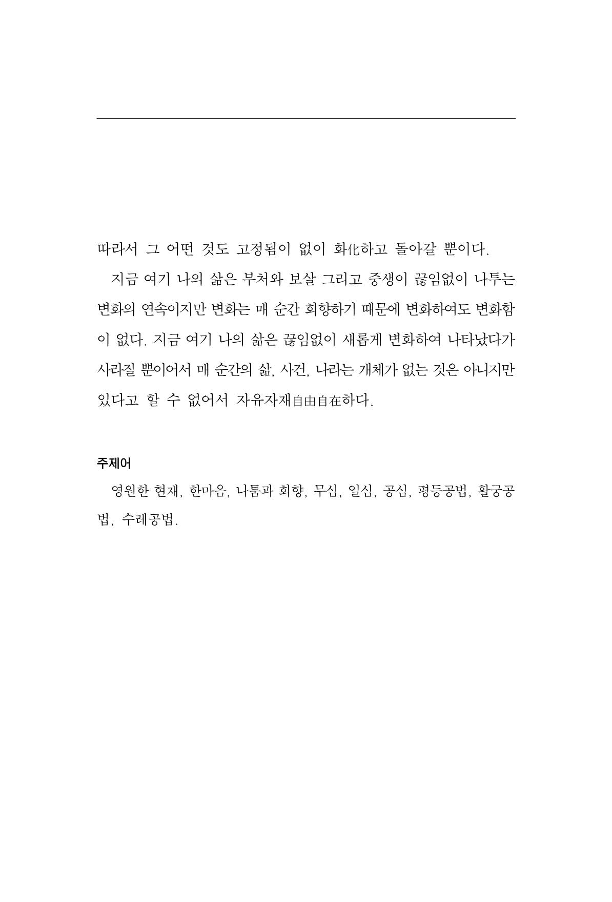 한마음연구 7집 185페이지