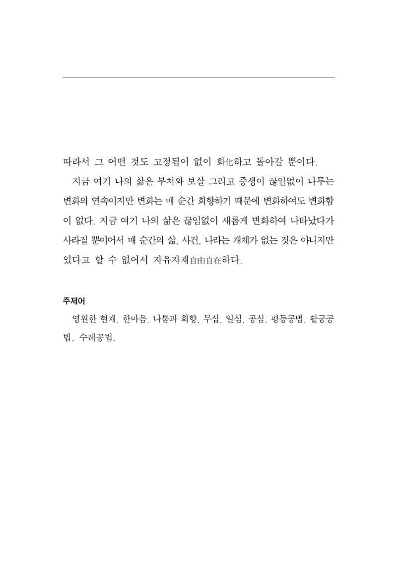 한마음연구 7집 185페이지