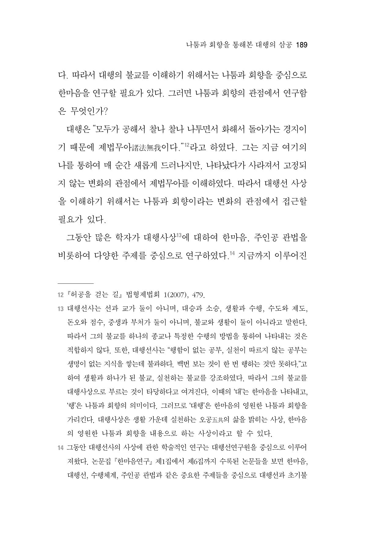 한마음연구 7집 189페이지