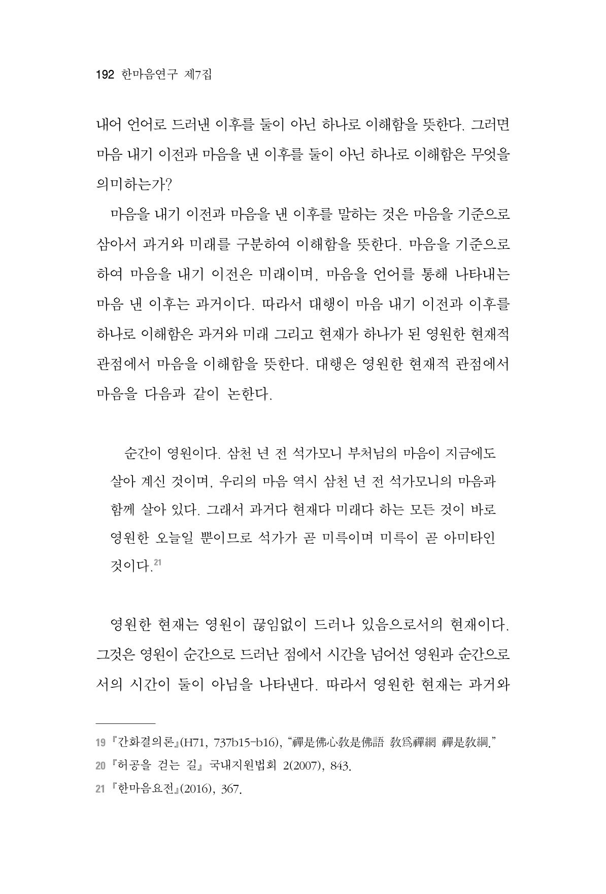 한마음연구 7집 192페이지