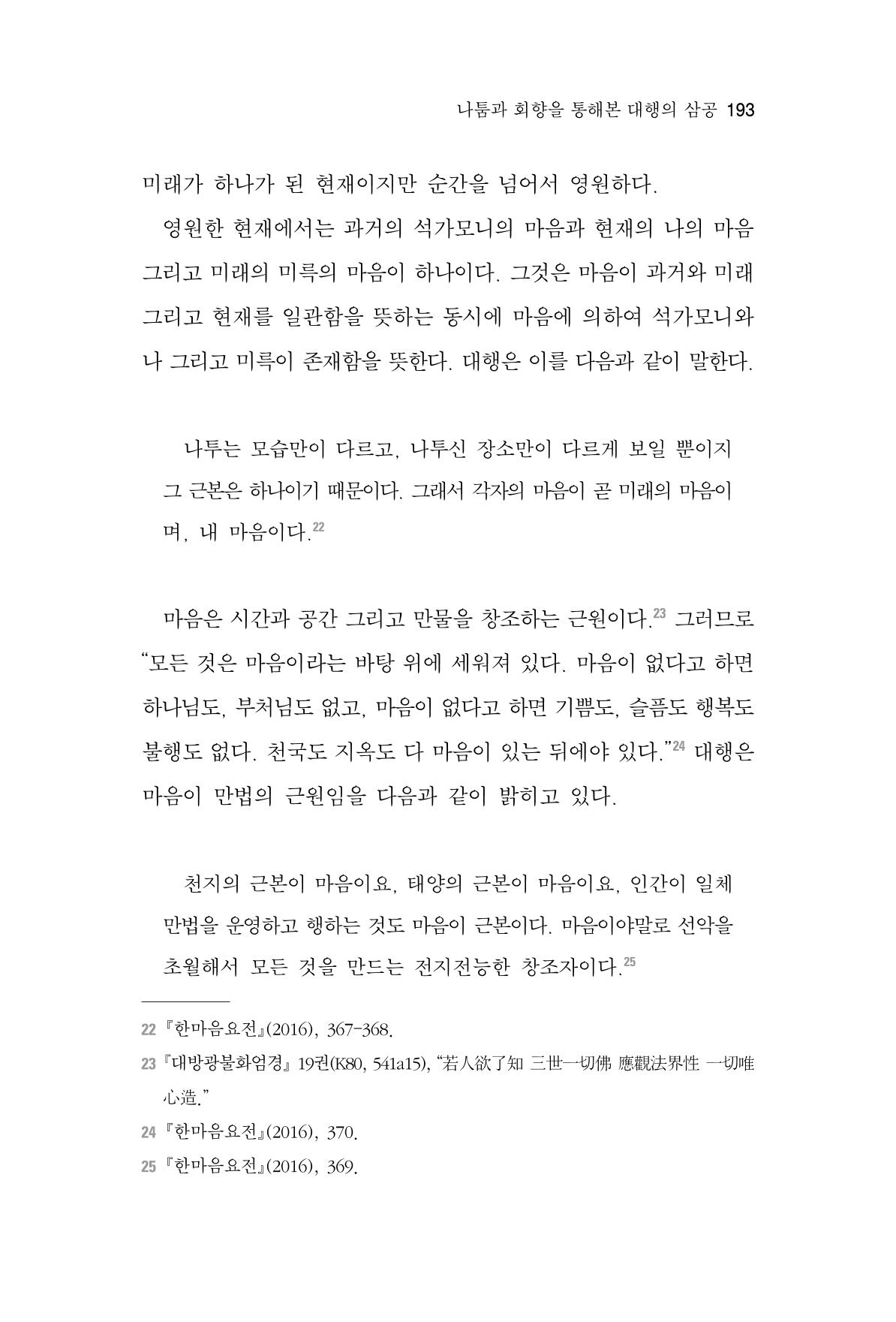 한마음연구 7집 193페이지