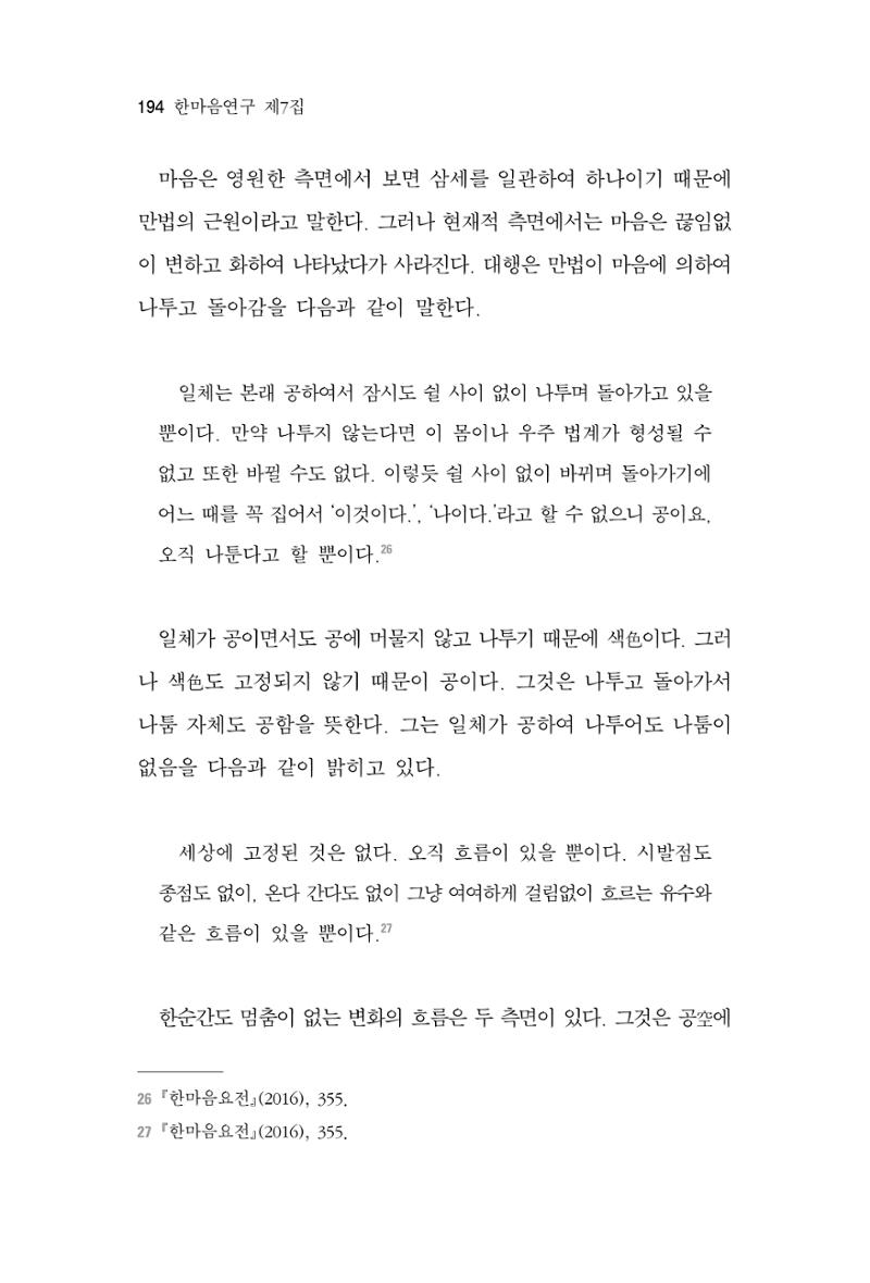 한마음연구 7집 194페이지